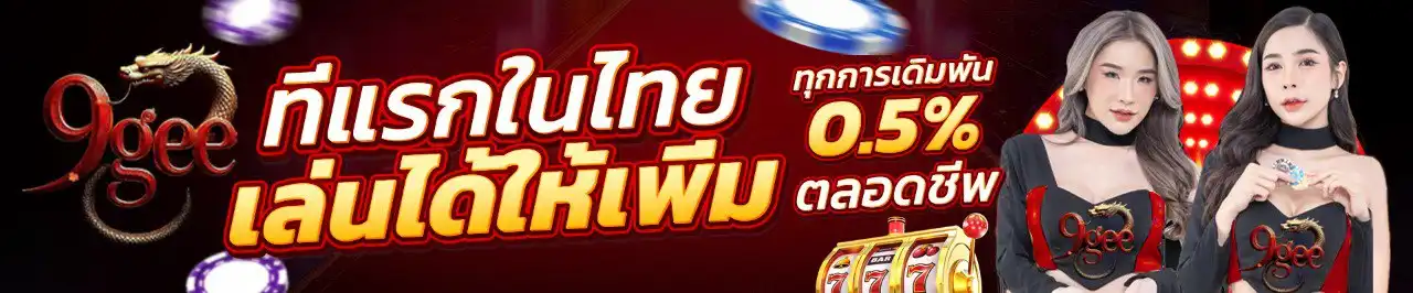 9GEE promotion1